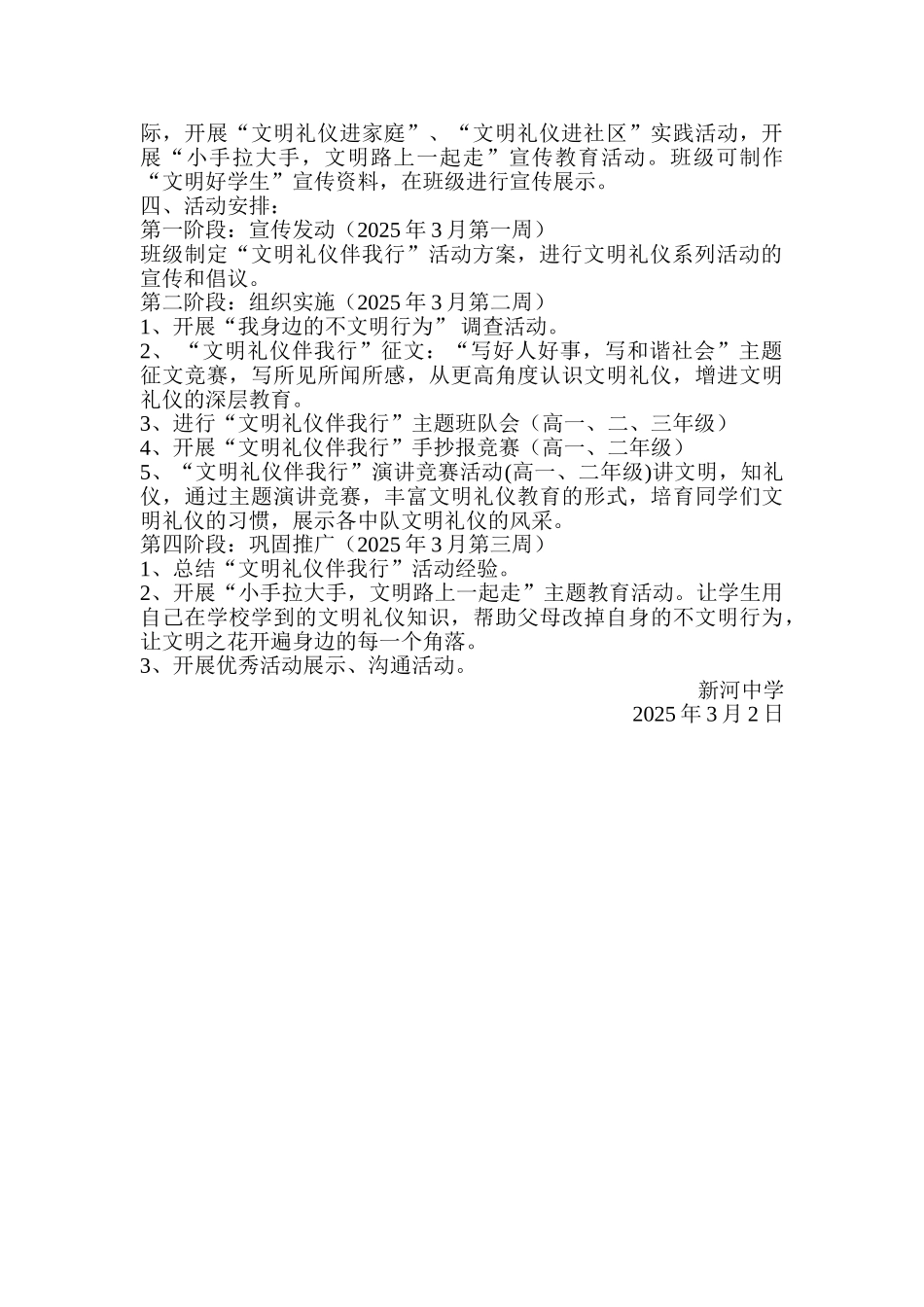 新河中学文明礼仪伴我行”手抄报活动方案[1]_第2页