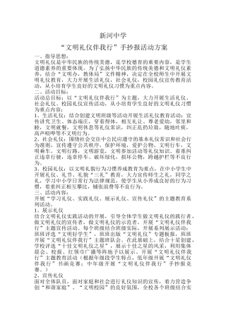 新河中学文明礼仪伴我行”手抄报活动方案[1]