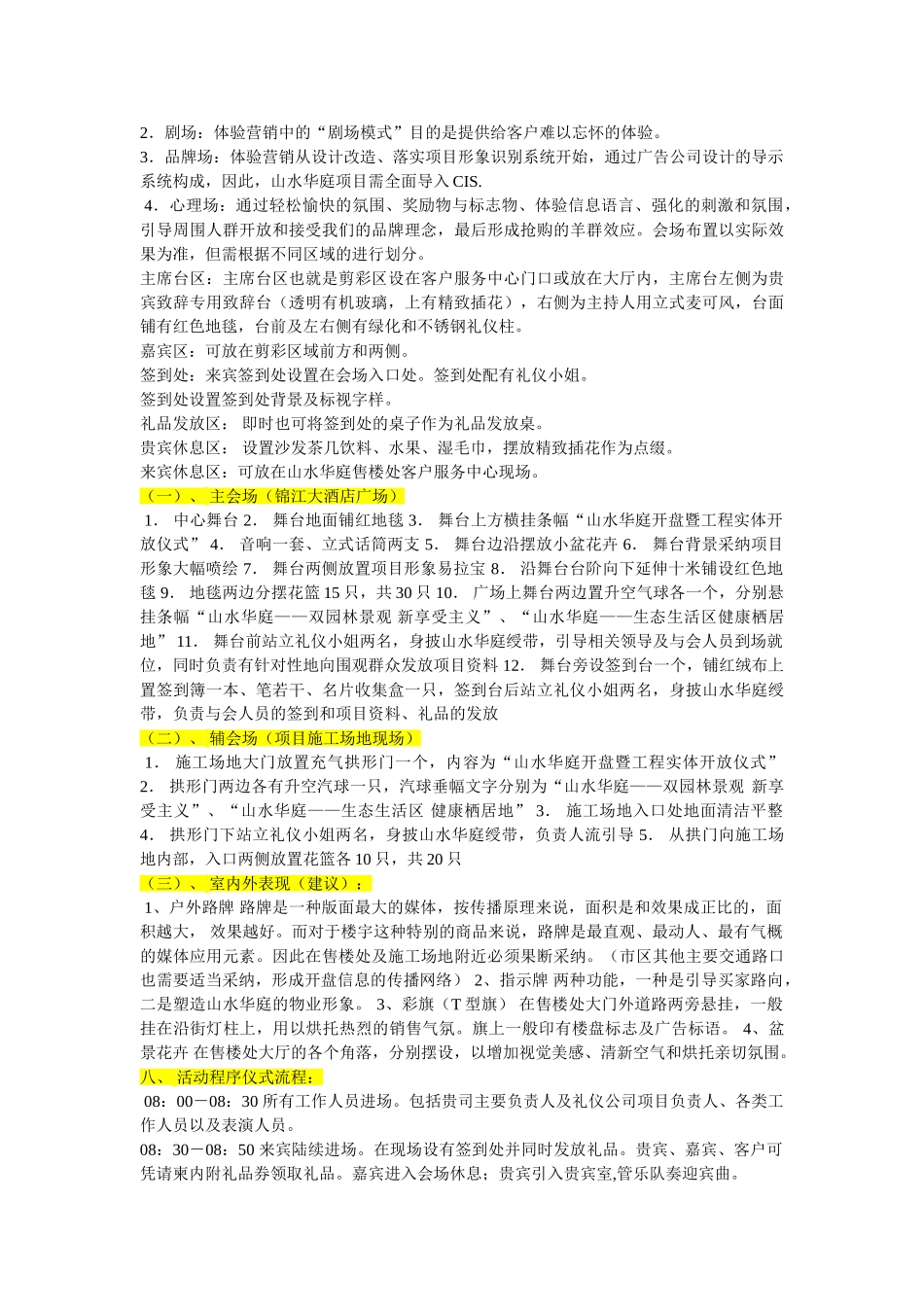 新湖山水华庭开盘策划方案_第2页