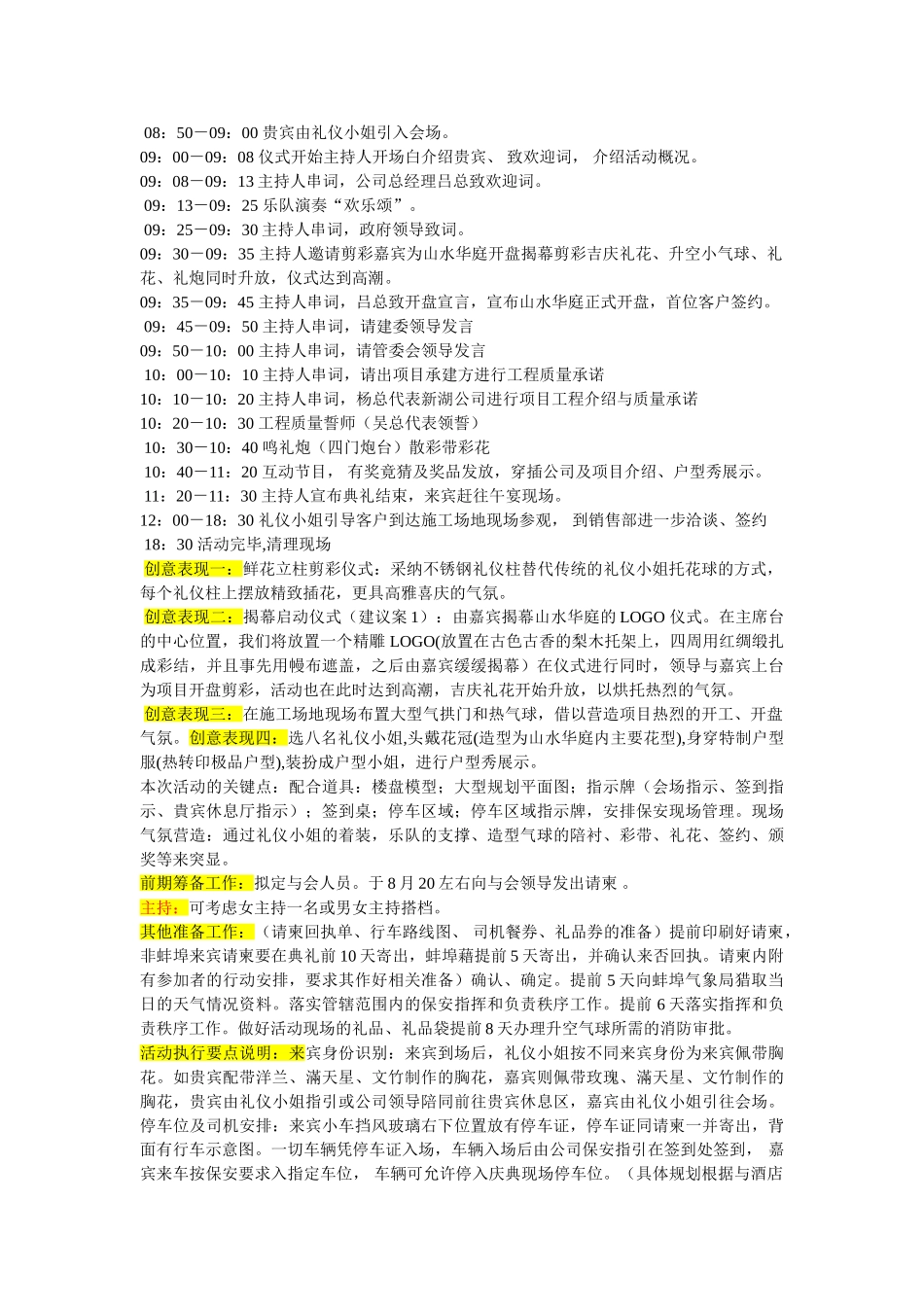 新湖山水华庭开盘策划方案_第3页