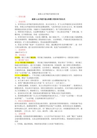 新湖山水华庭开盘策划方案