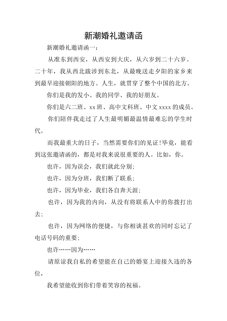 新潮婚礼邀请函_第1页