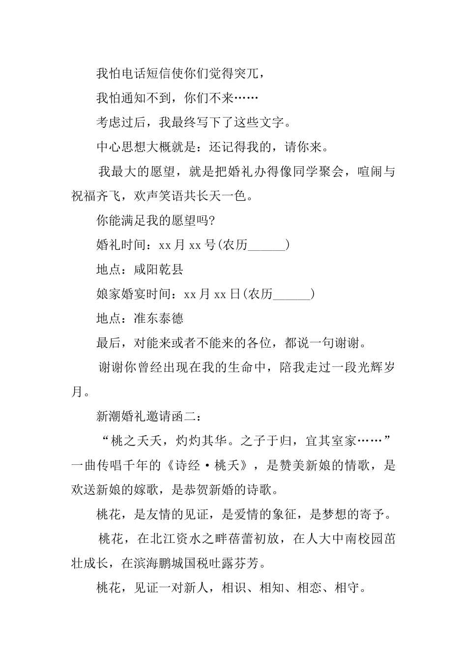 新潮婚礼邀请函_第2页