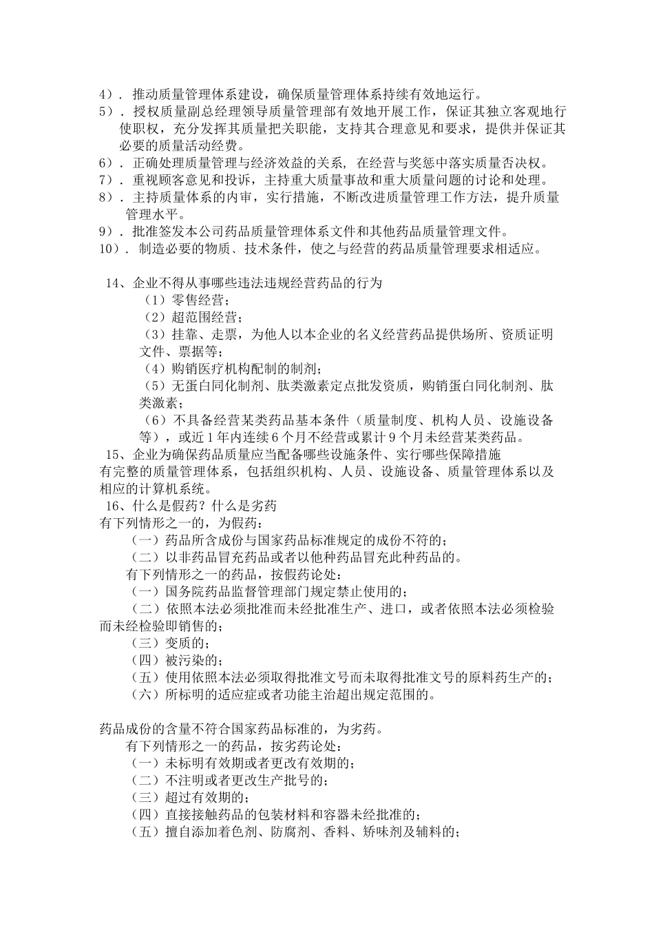 新版GSP现场提问企业负责人谭笑唐惠明)_第3页