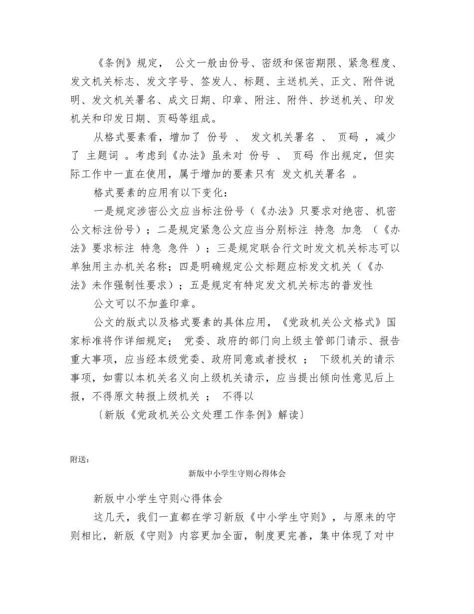 新版《党政机关公文处理工作条例》解读_第2页