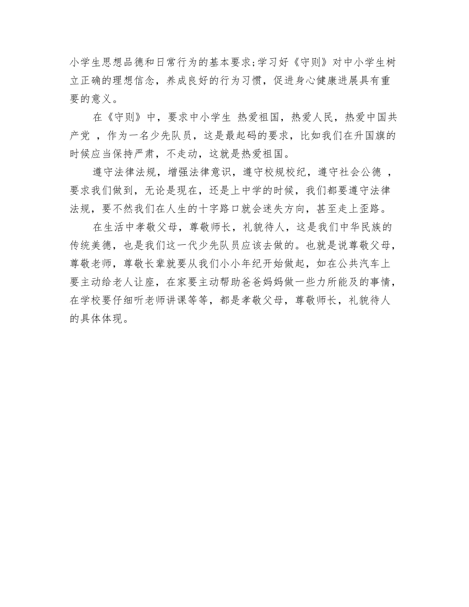 新版《党政机关公文处理工作条例》解读_第3页