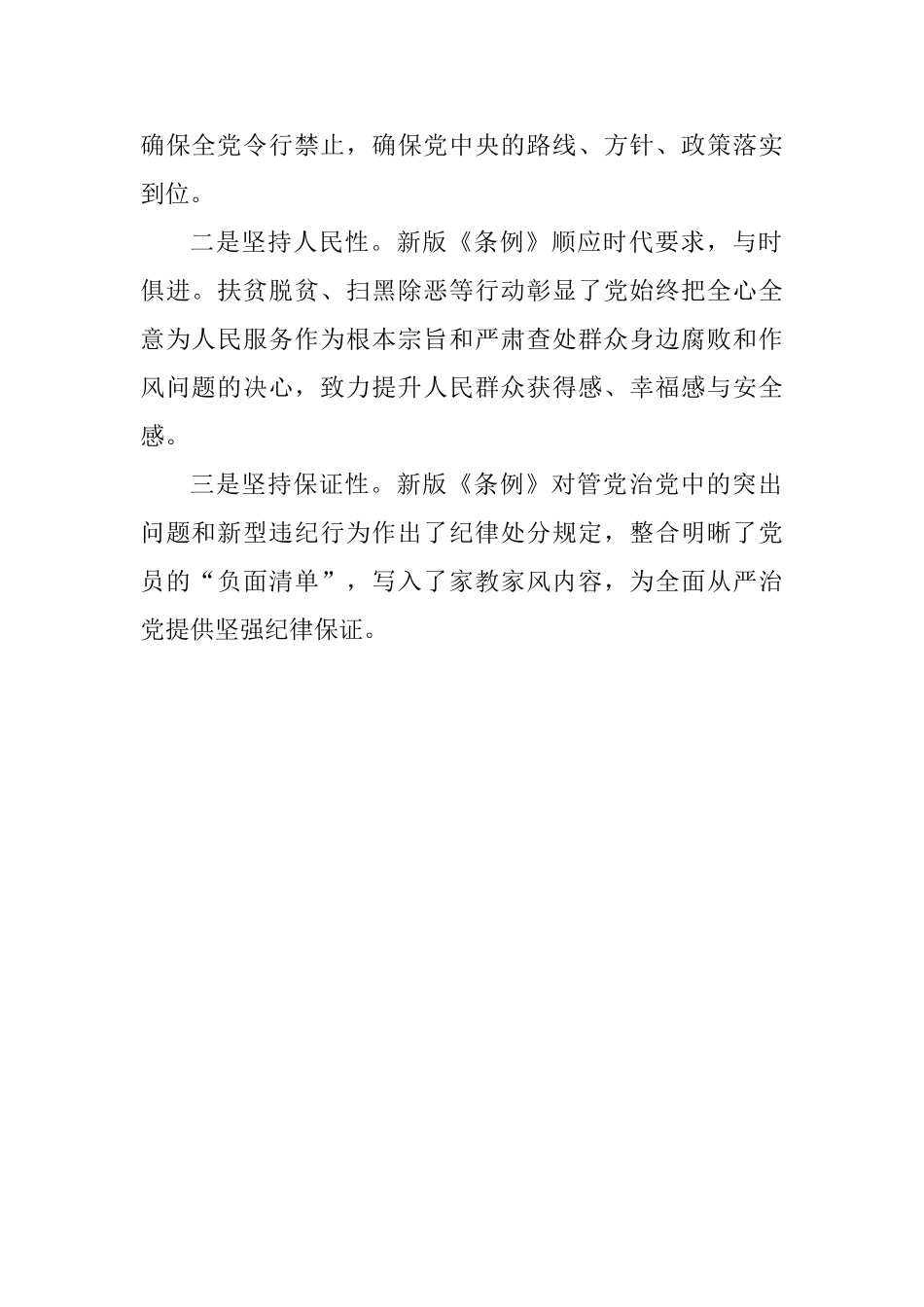 新版《中国共产党纪律处分条例》学习心得_第2页