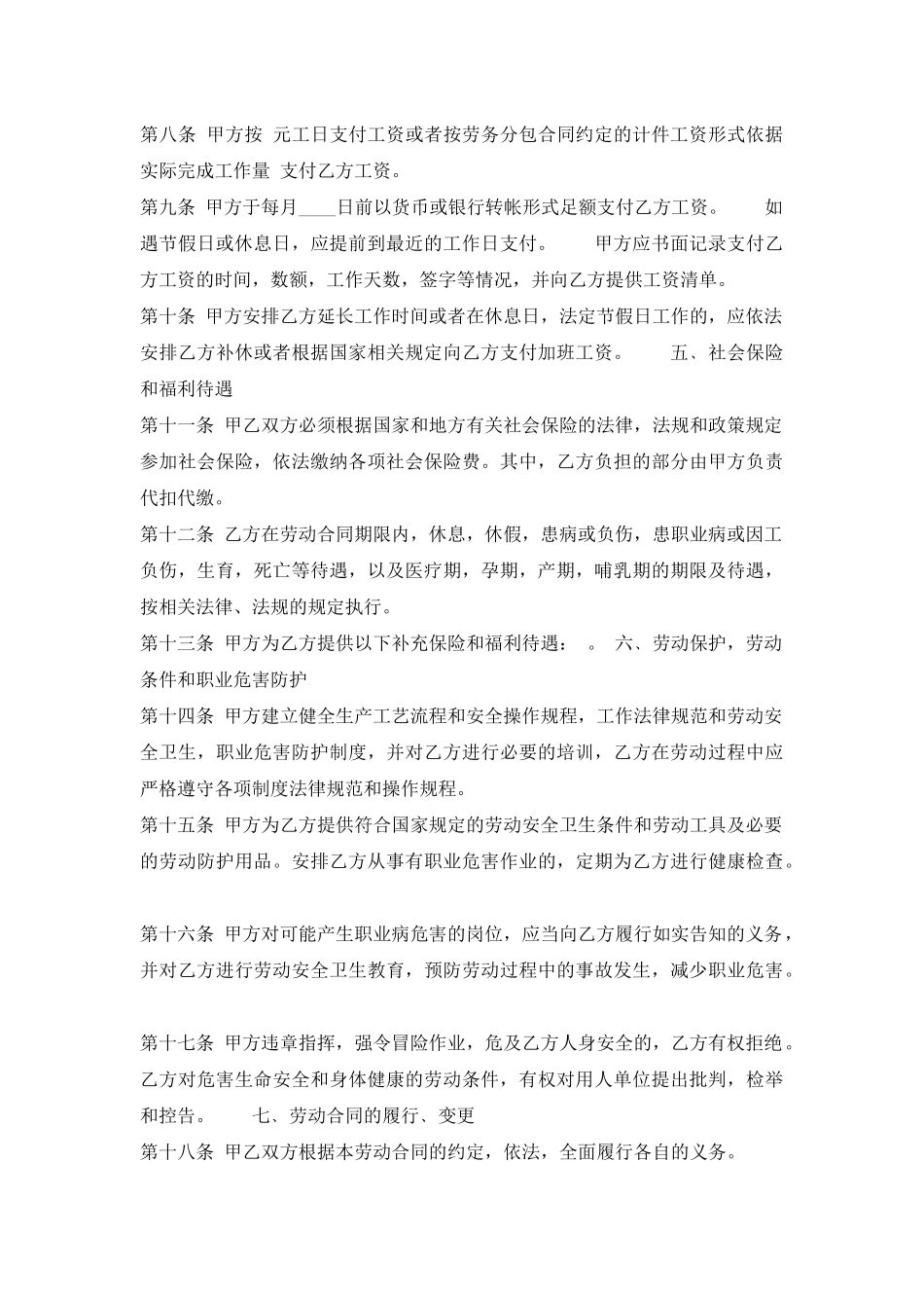 新版不定期劳动合同样式_第2页