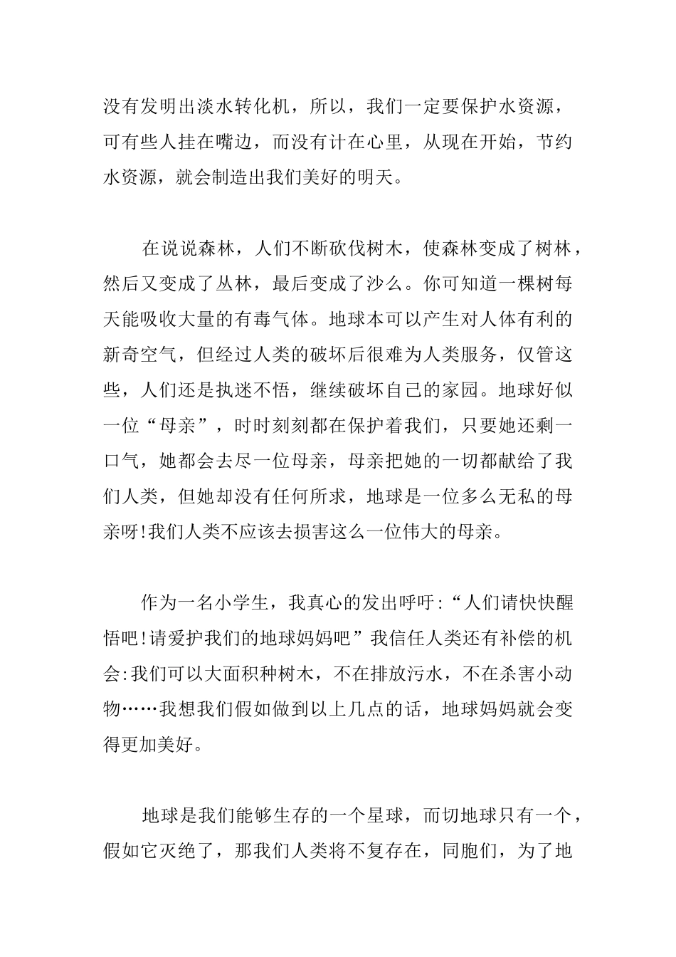 新版世界地球日心得及收获合辑_第2页