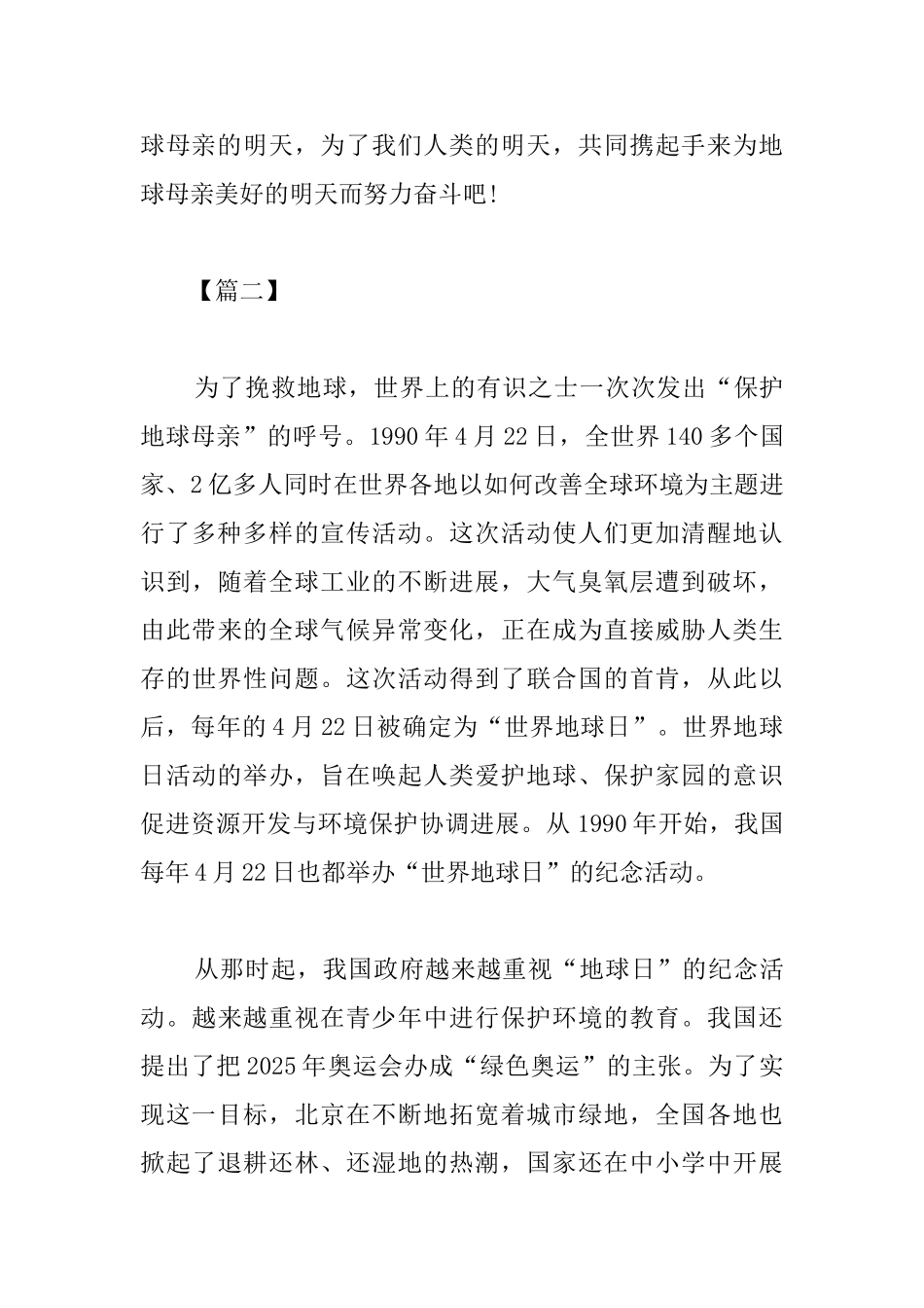 新版世界地球日心得及收获合辑_第3页