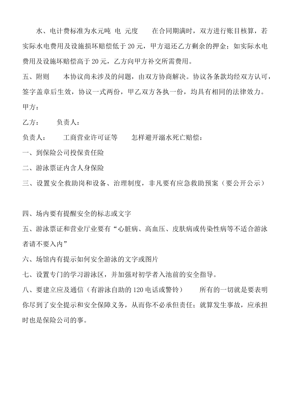 新版不定期承包合同范文_第3页