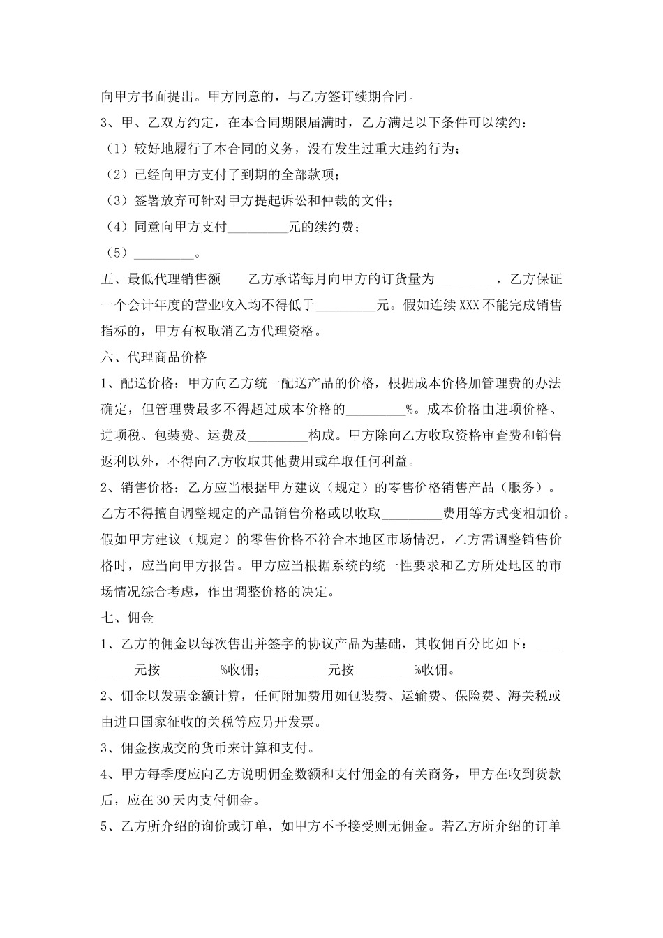 新版个人代理合同样式_第2页