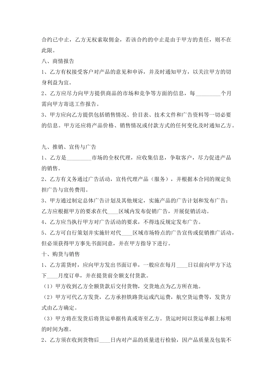 新版个人代理合同样式_第3页