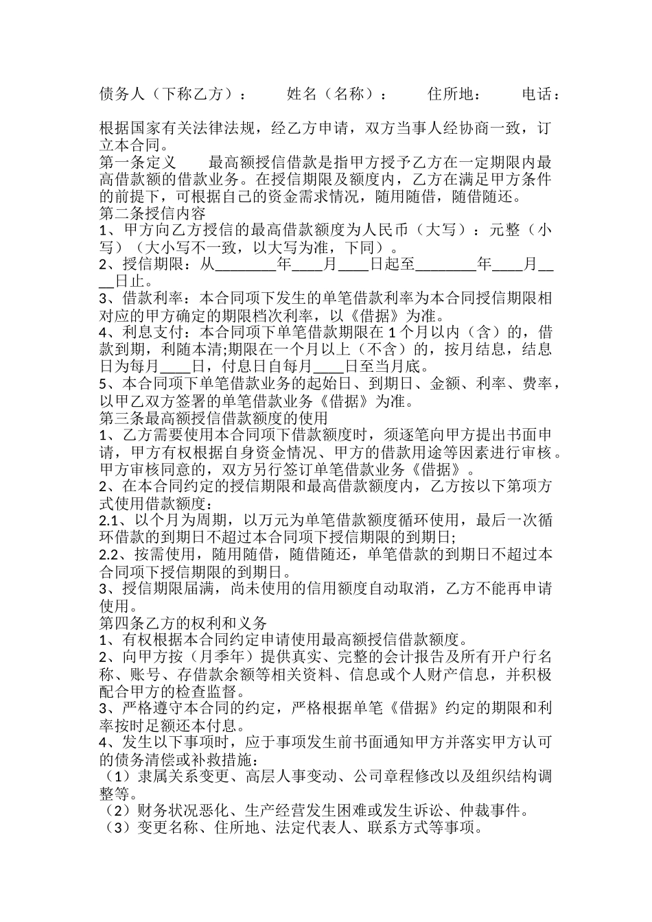 新版个人之间借款合同样式_第2页