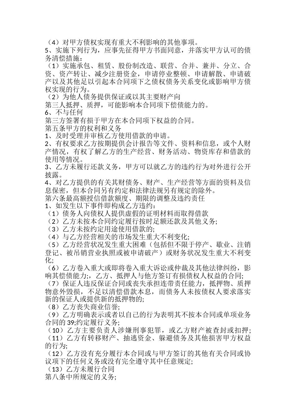 新版个人之间借款合同样式_第3页