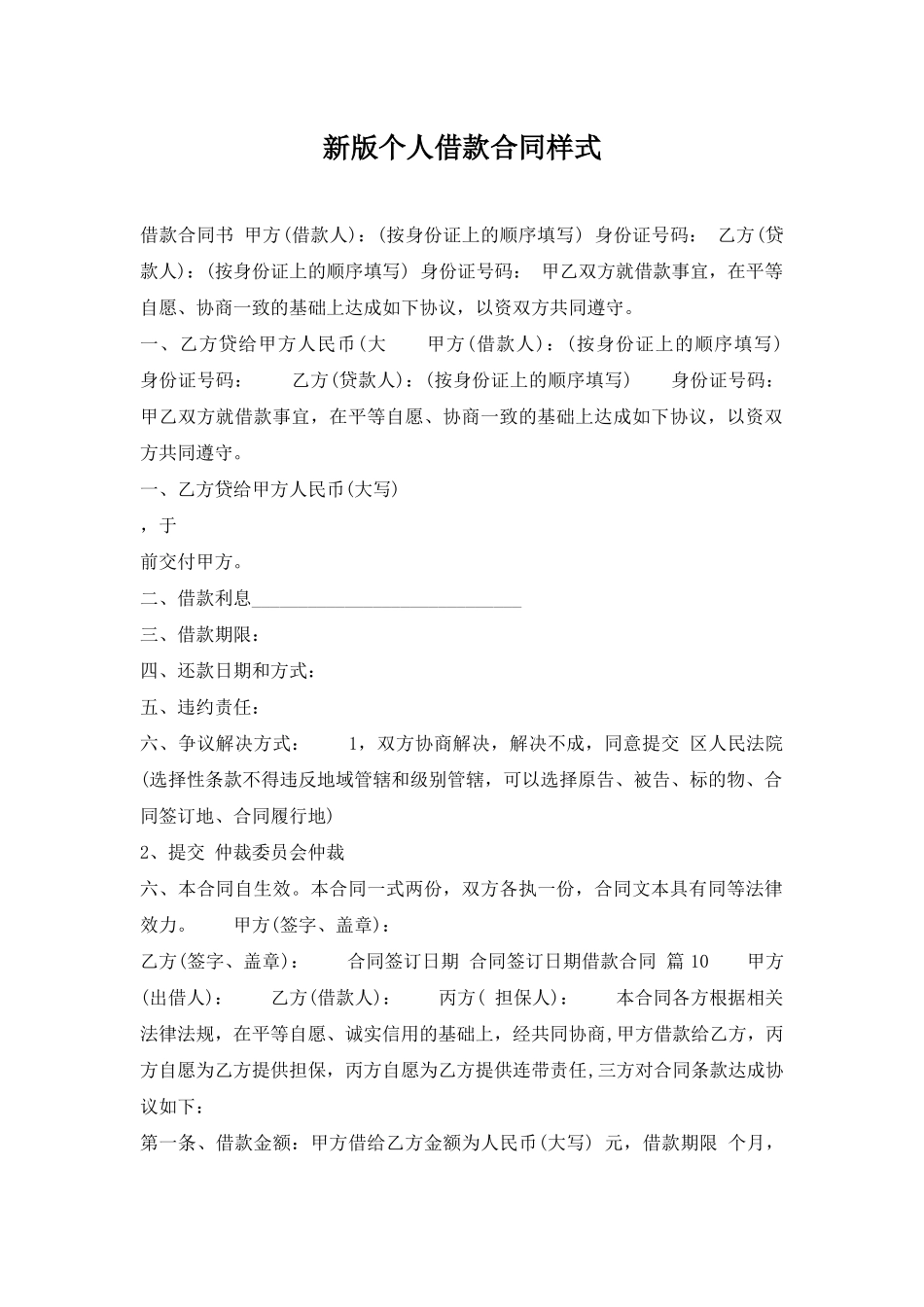 新版个人借款合同样式_第1页