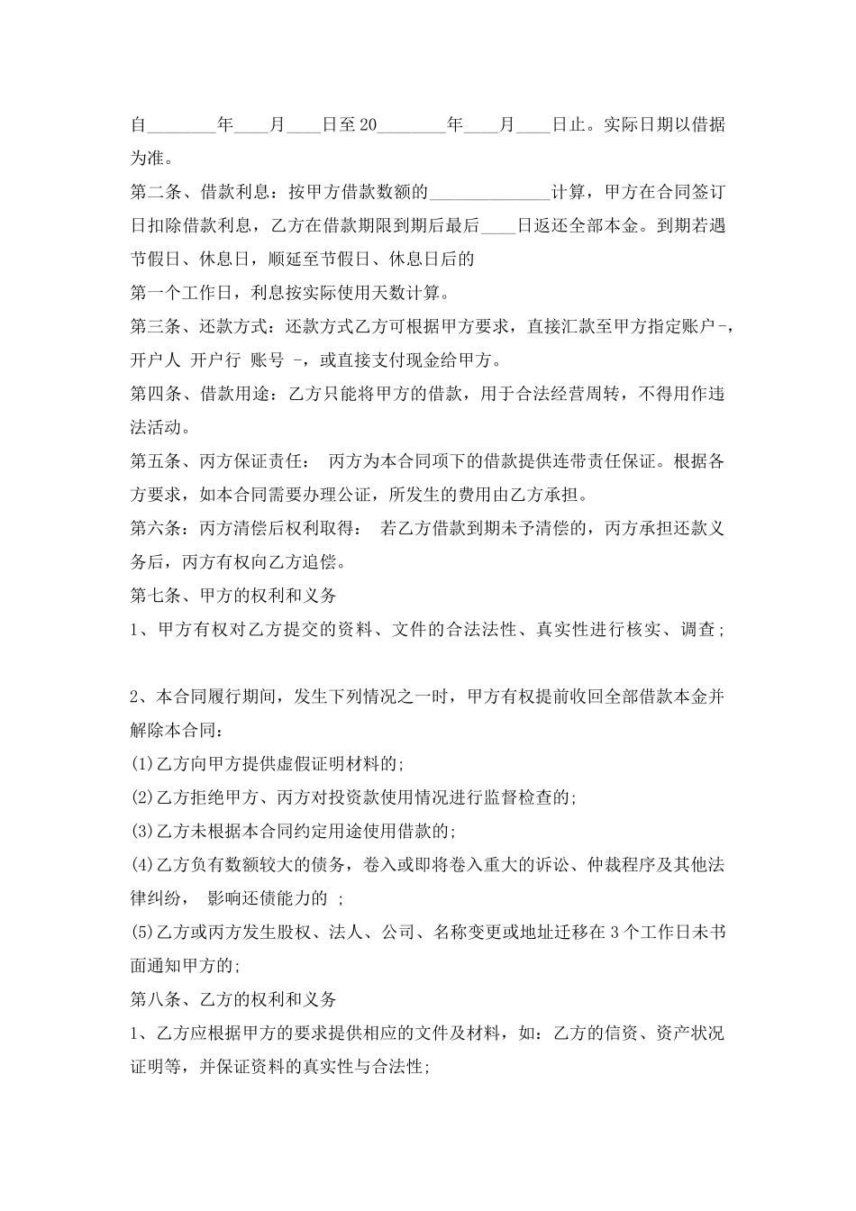 新版个人借款合同样式_第2页