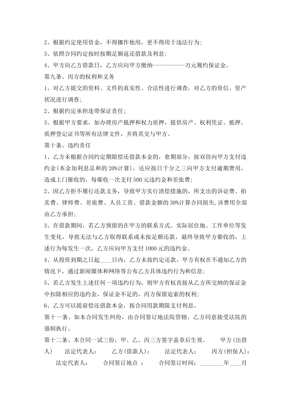 新版个人借款合同样式_第3页