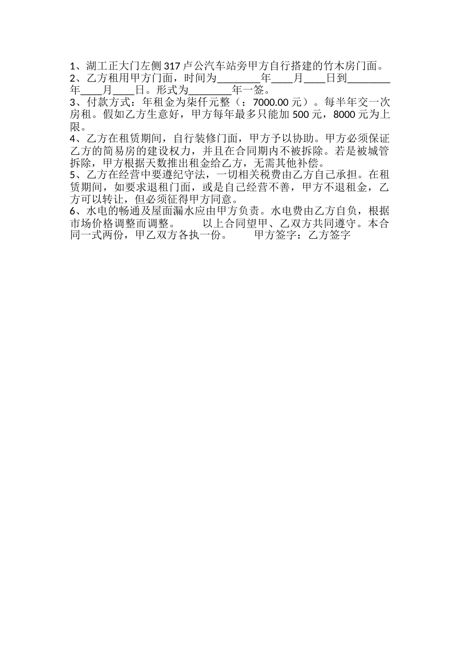 新版个人房屋租赁合同书_第2页