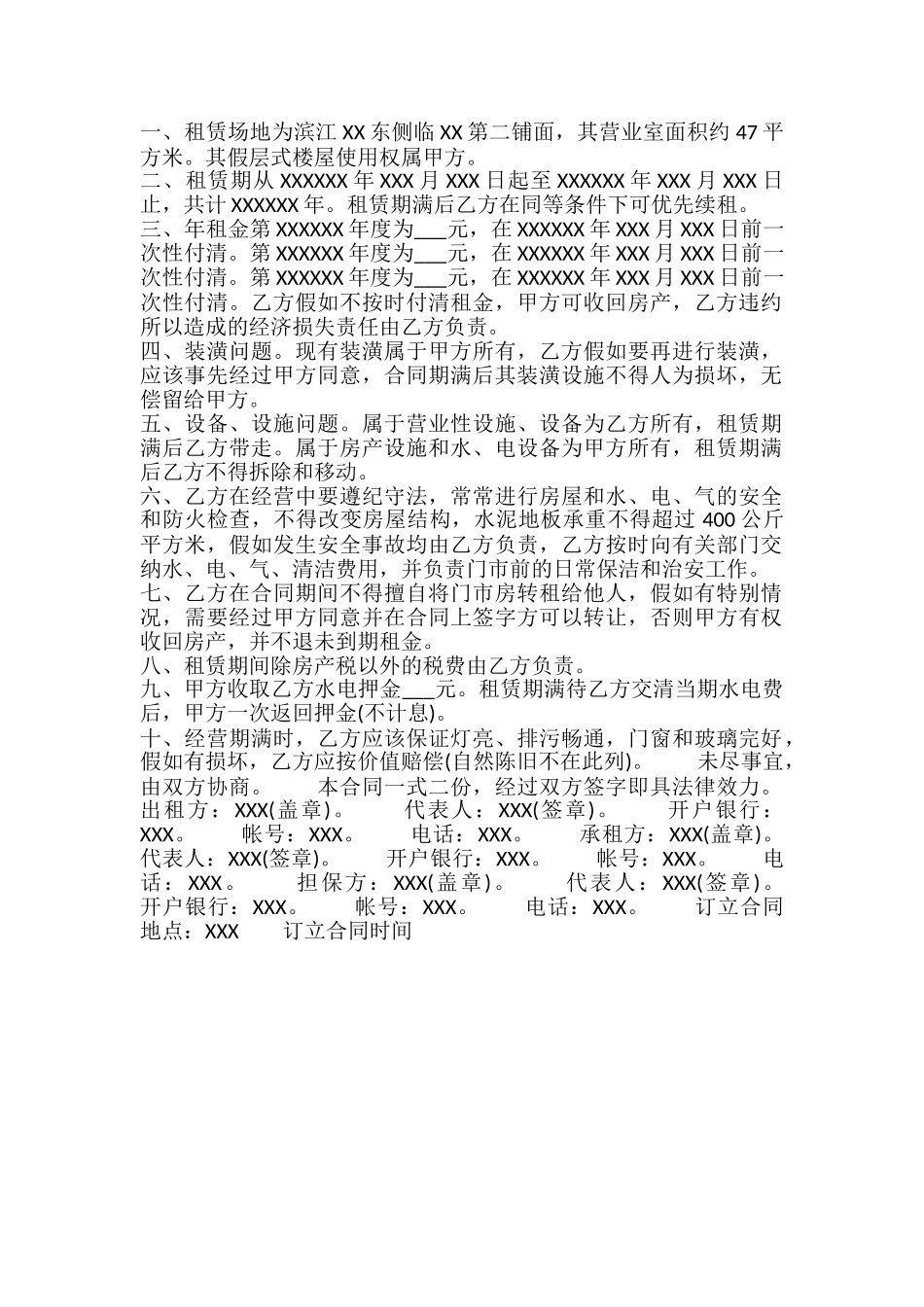 新版个人房屋租赁合同样式_第2页