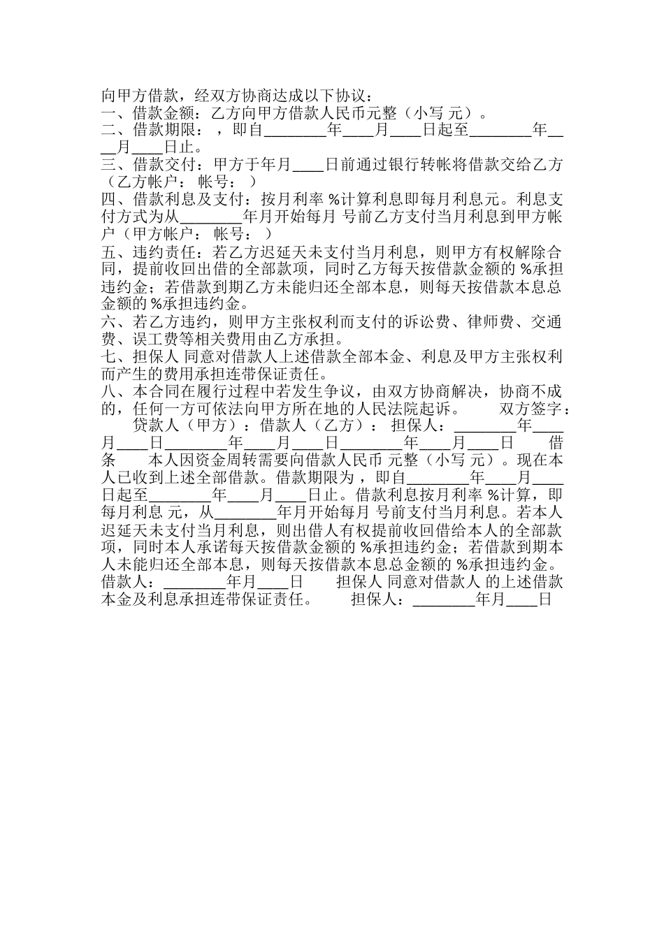 新版个人借款合同样本_第2页