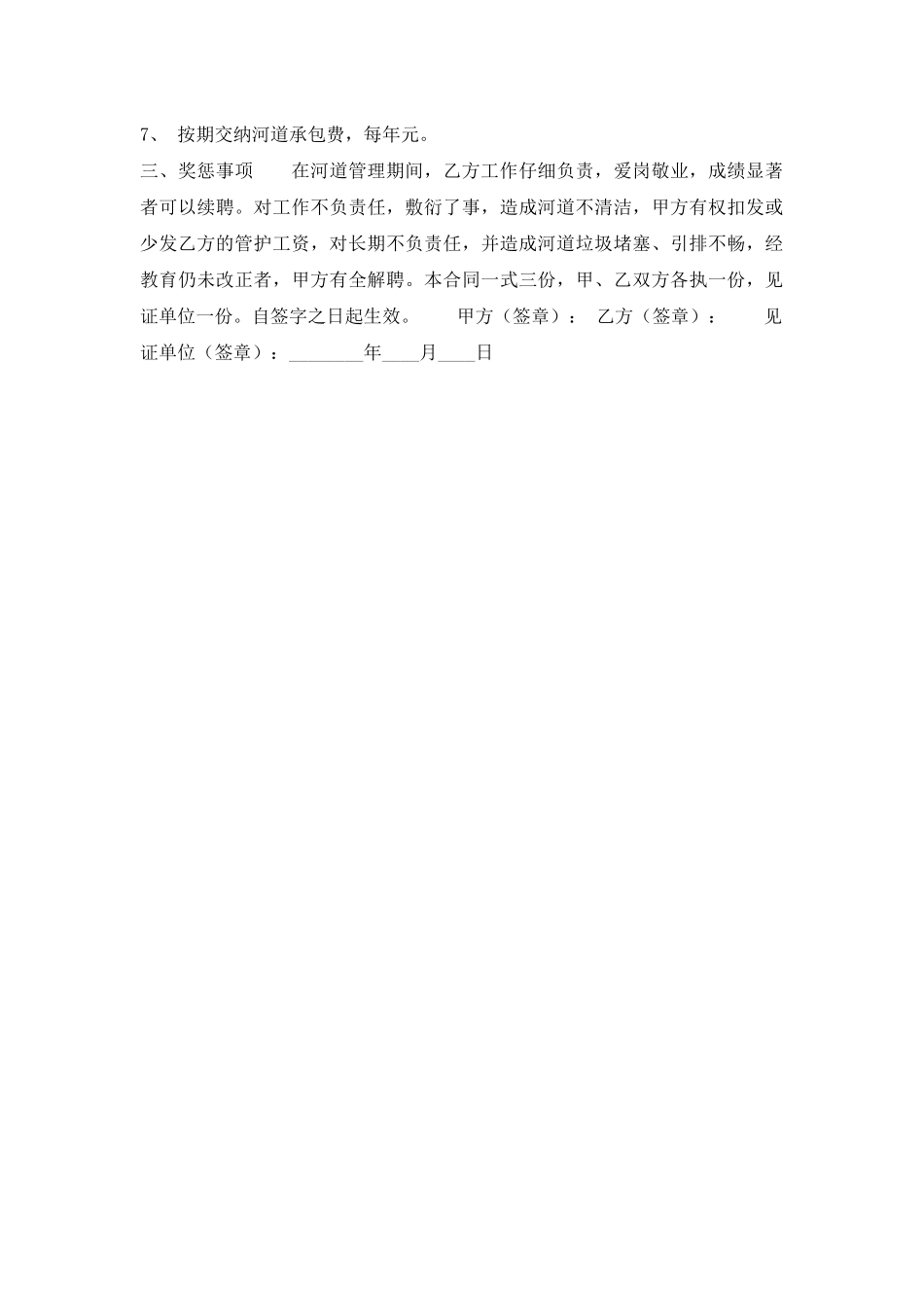 新版个人承包合同样式_第2页