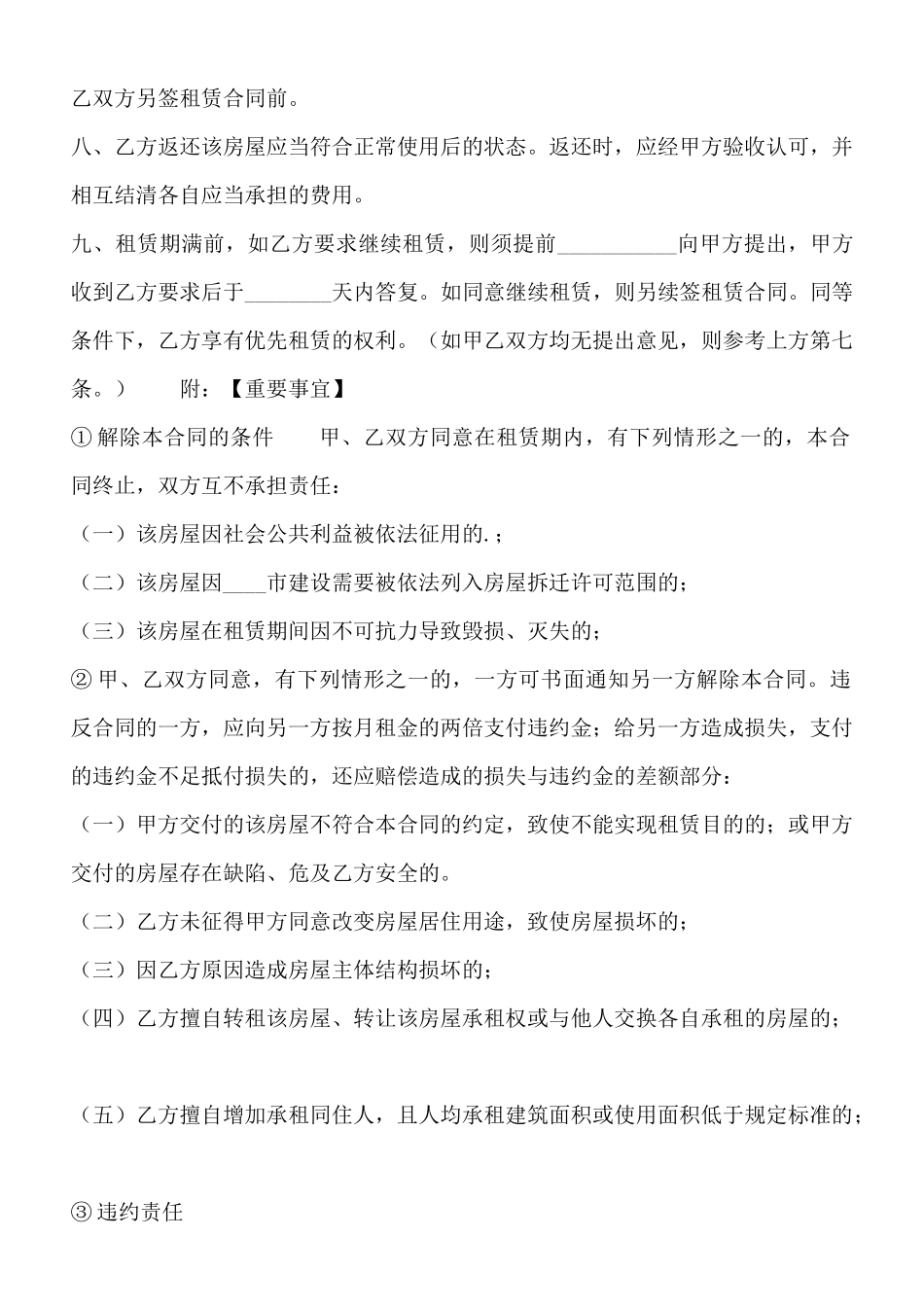 新版个人房屋租赁标准合同书_第2页