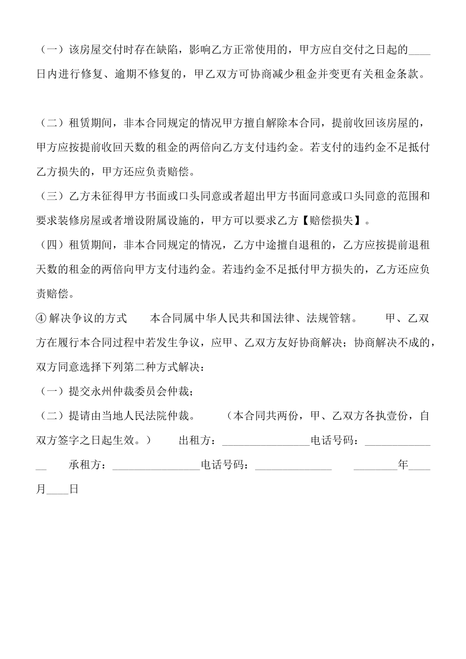 新版个人房屋租赁标准合同书_第3页