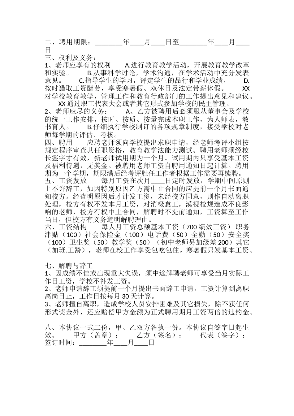 新版个人聘用合同书_第2页