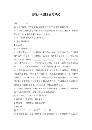 新版个人服务合同样式