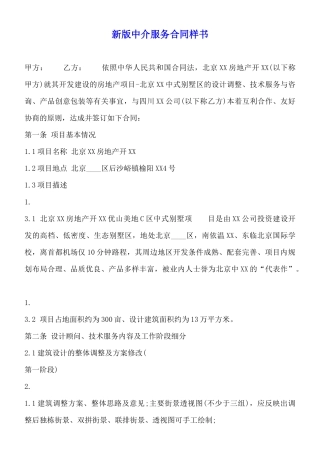 新版中介服务合同样书