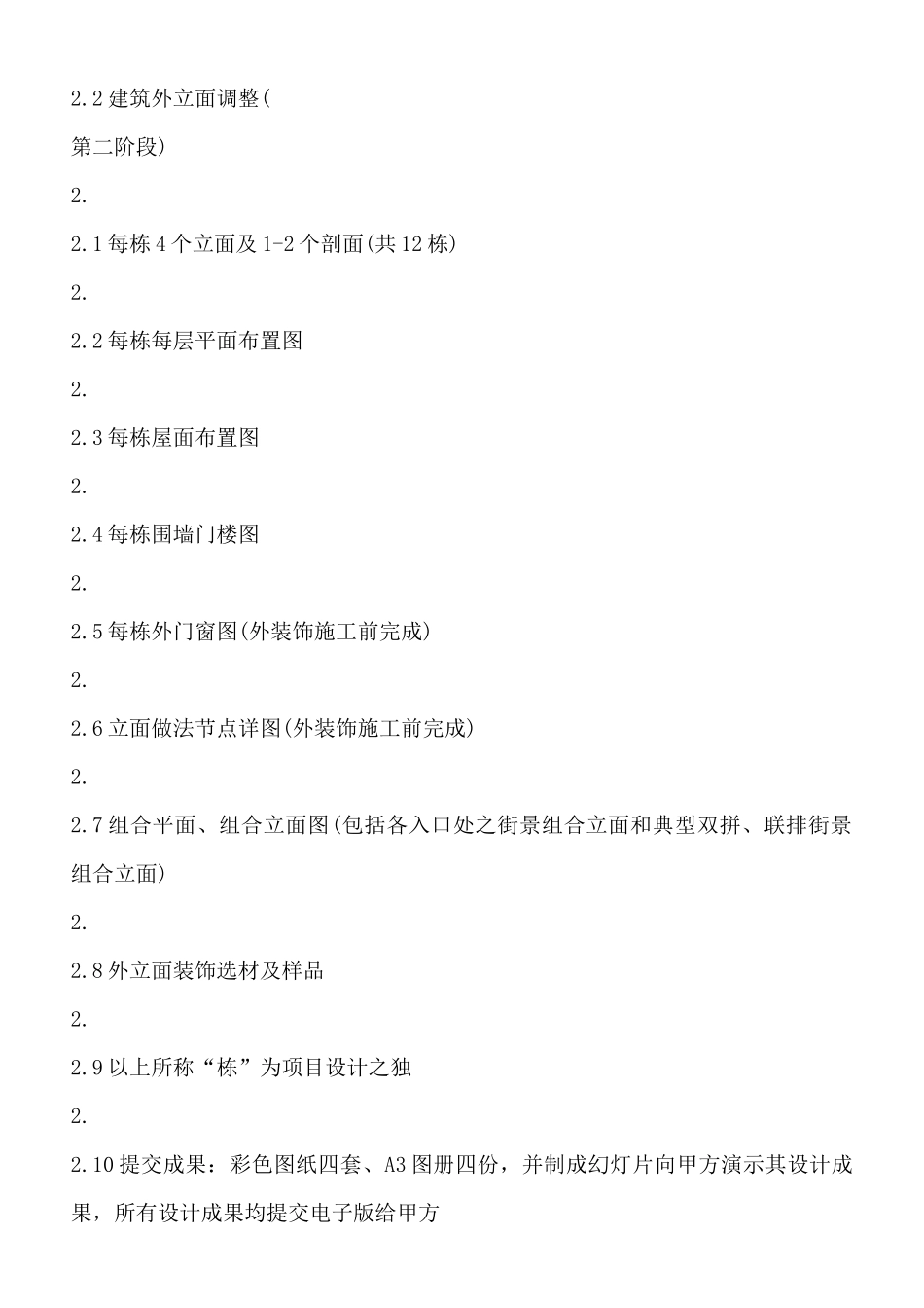 新版中介服务合同样本_第2页