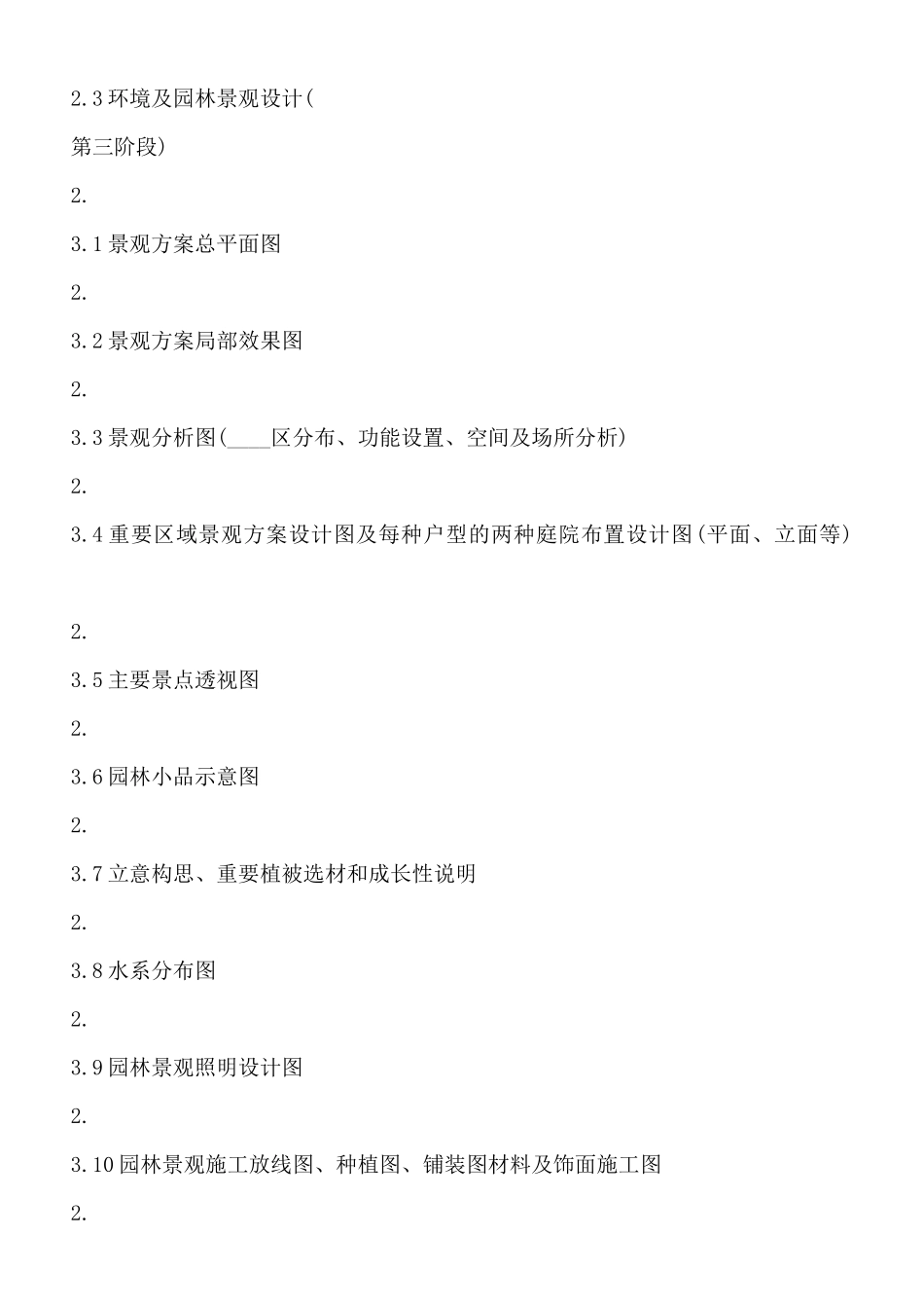 新版中介服务合同样本_第3页