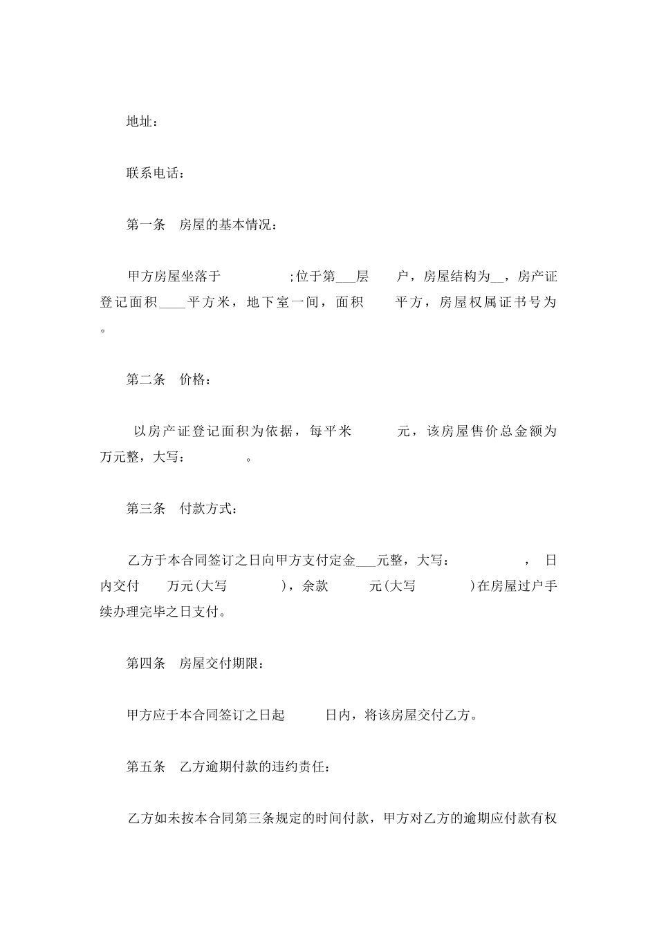 新版二手房买卖合同_第2页