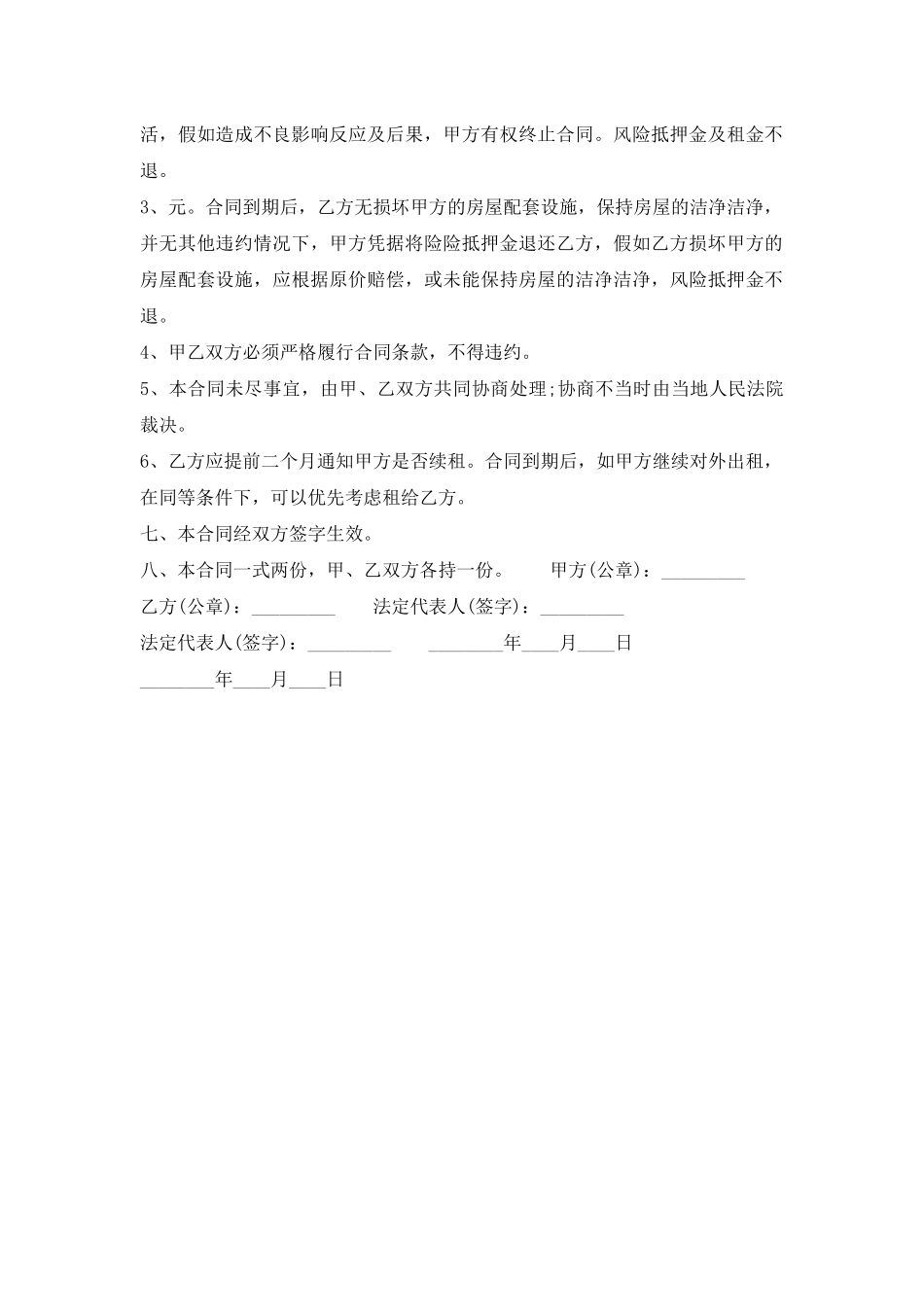 新版二手房屋租赁合同范本_第2页