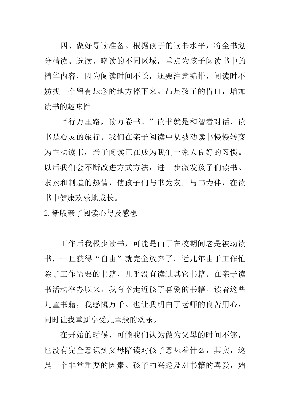 新版亲子阅读心得及感想_第2页