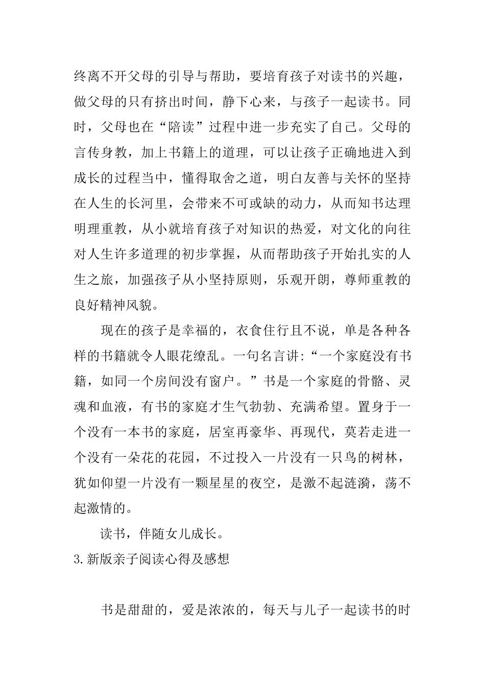 新版亲子阅读心得及感想_第3页