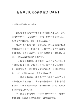 新版亲子阅读心得及感想