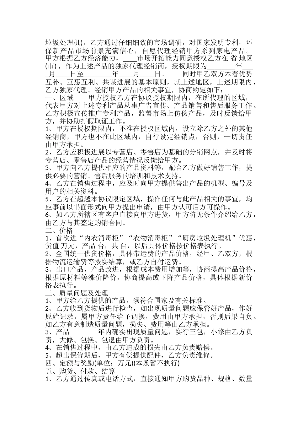 新版代理买卖合同样书_第2页