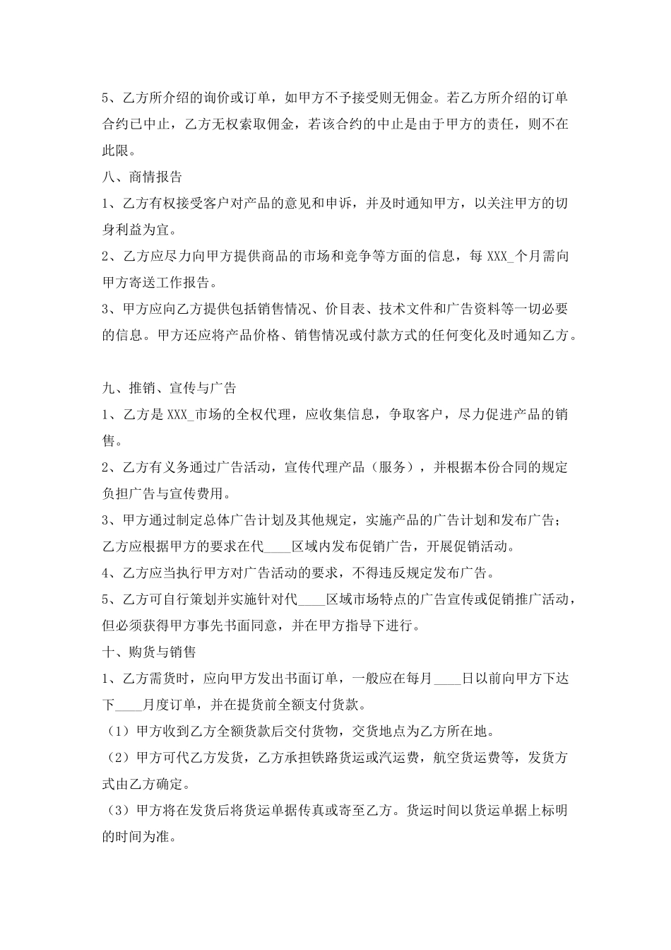 新版产品销售代理合同样式_第3页