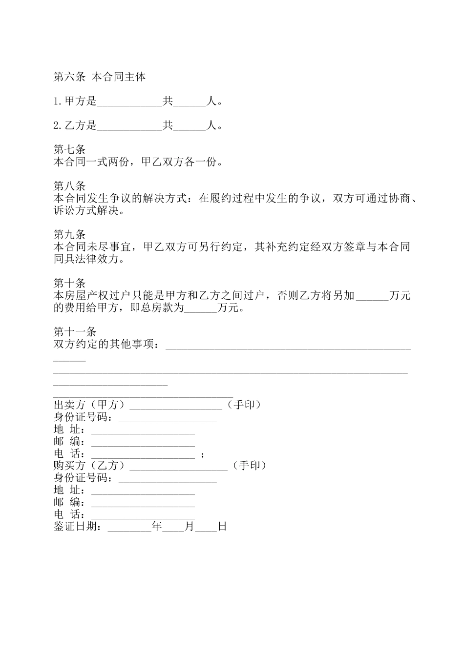 新版二手房购房合同——_第2页