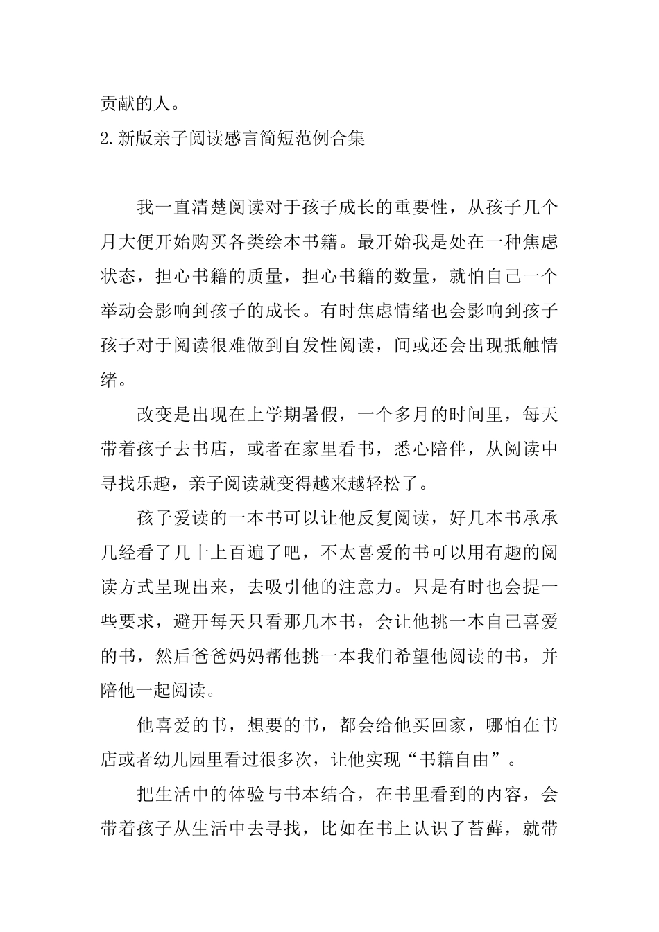 新版亲子阅读感言简短范例合集_第2页
