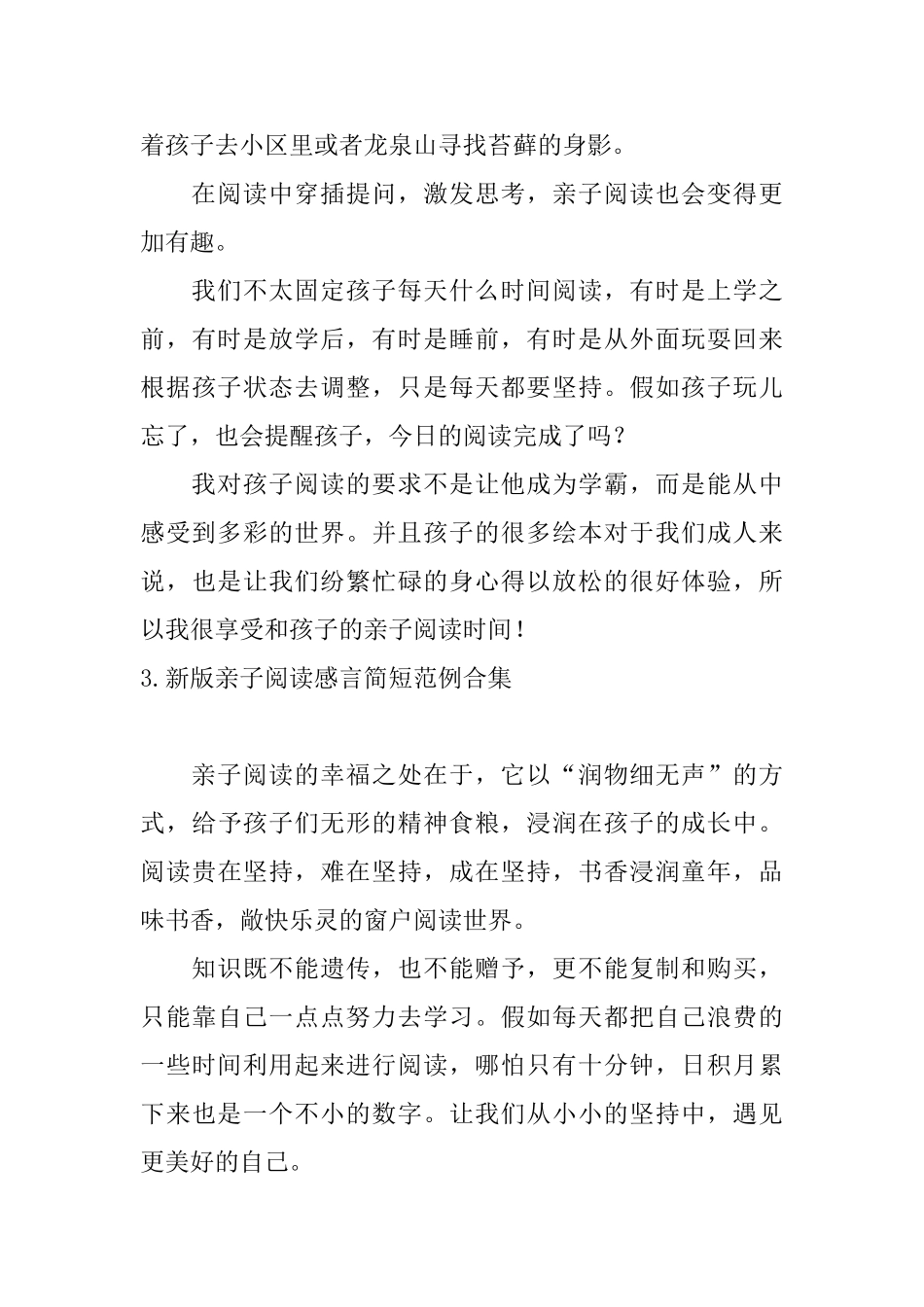 新版亲子阅读感言简短范例合集_第3页