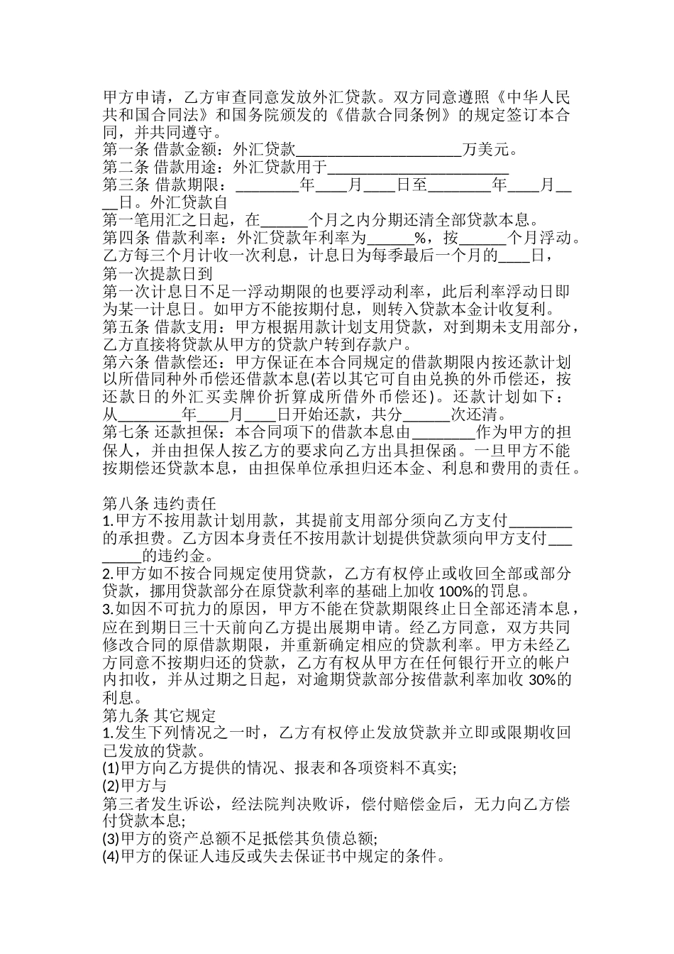 新版企业借款合同样式_第2页