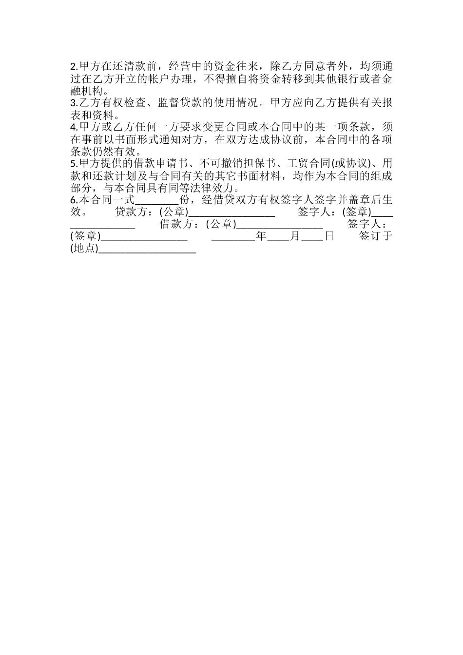 新版企业借款合同样式_第3页