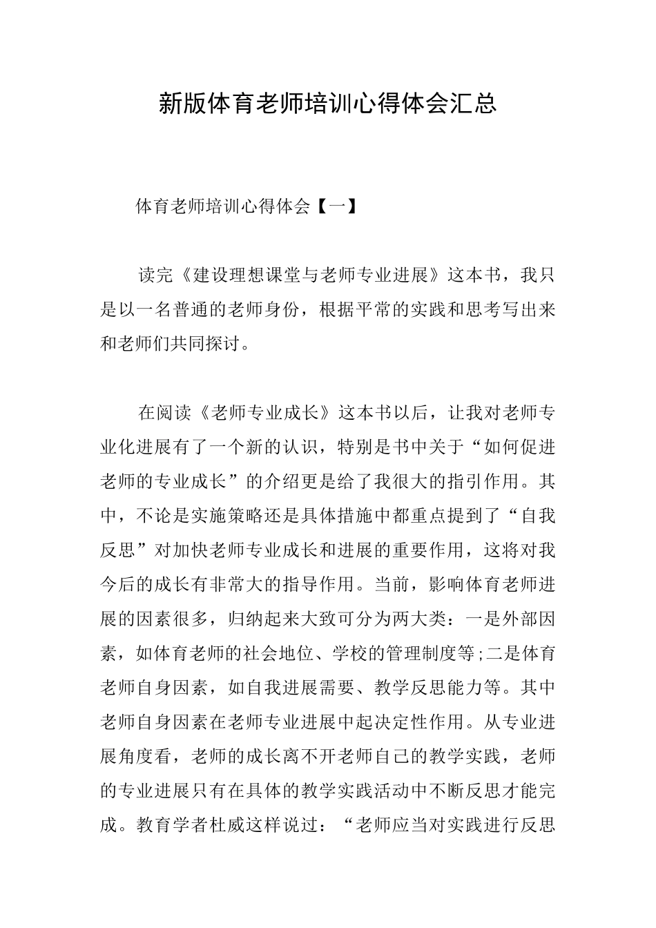 新版体育教师培训心得体会汇总_第1页