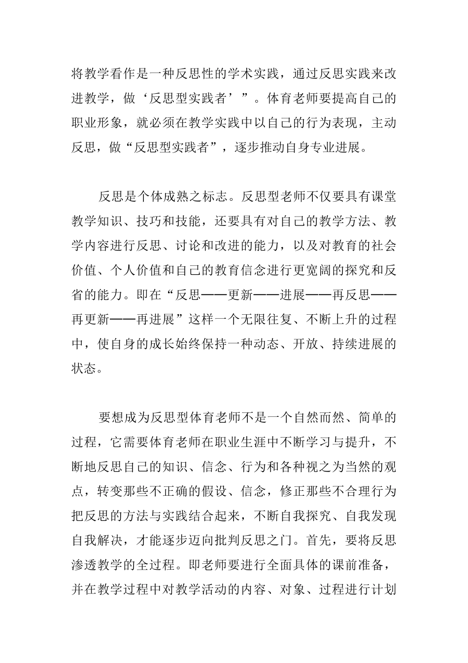 新版体育教师培训心得体会汇总_第2页