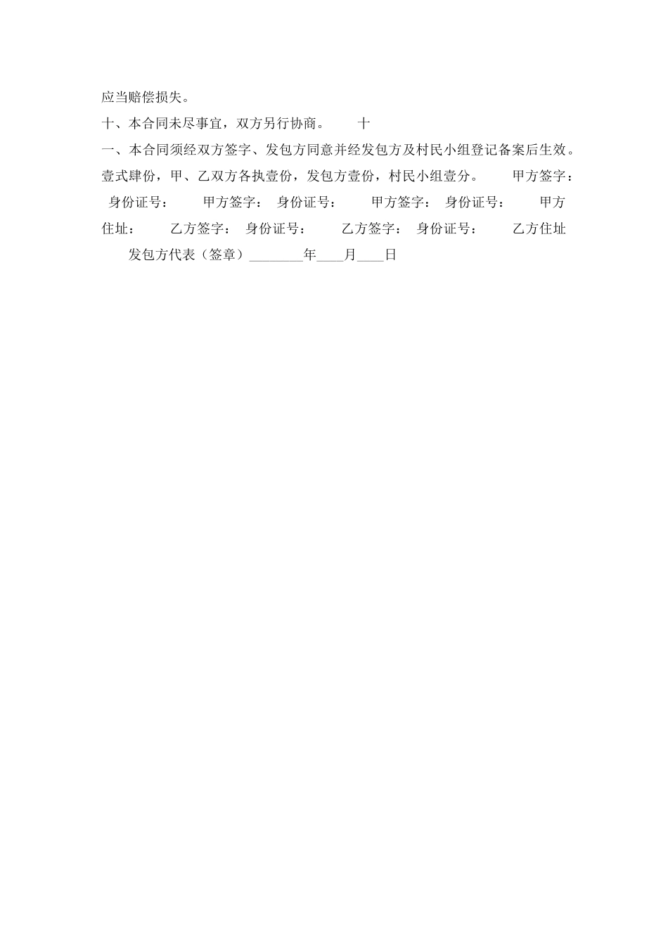 新版企业承包经营合同样式_第2页