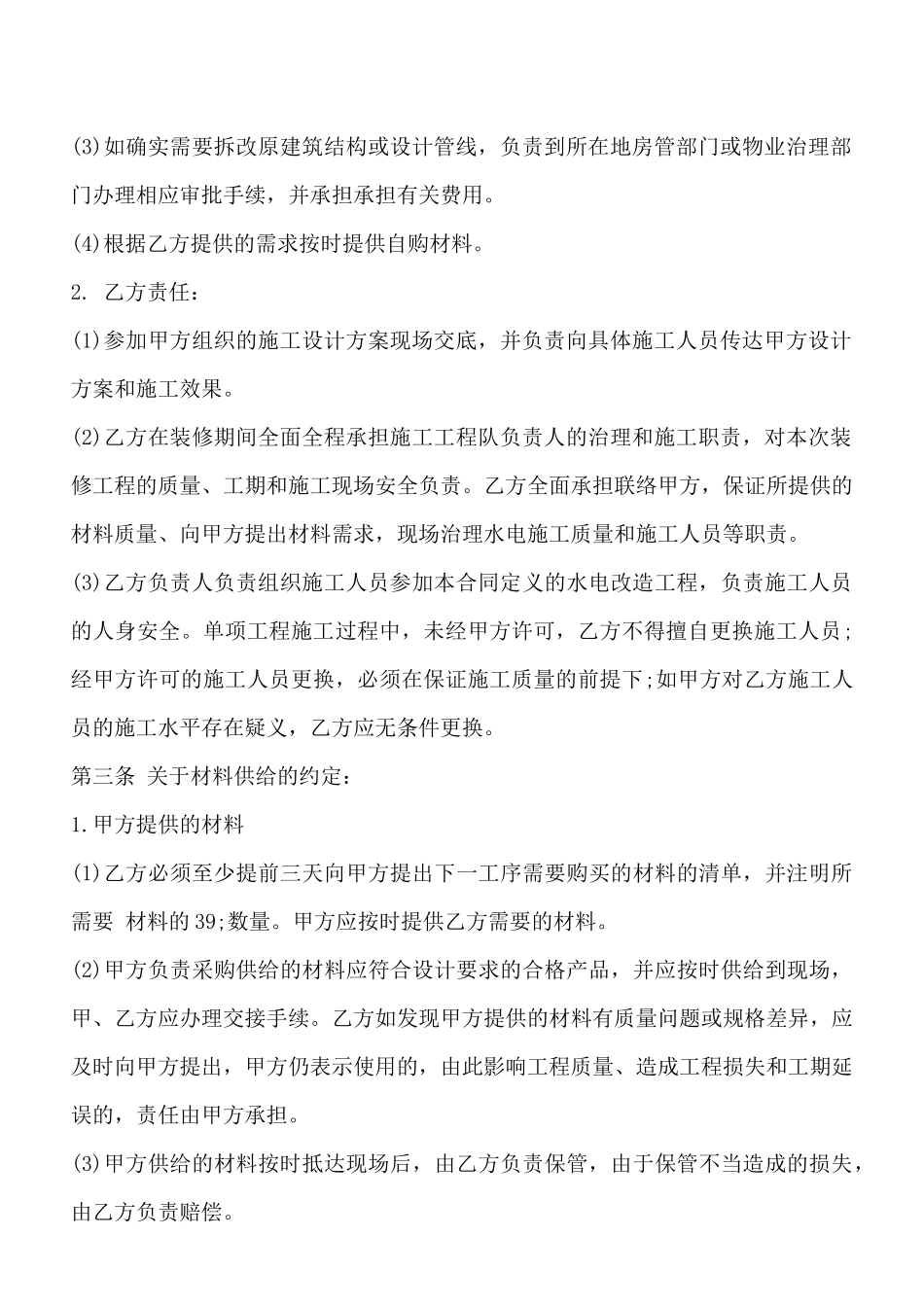 新版企业承包合同模板_第2页