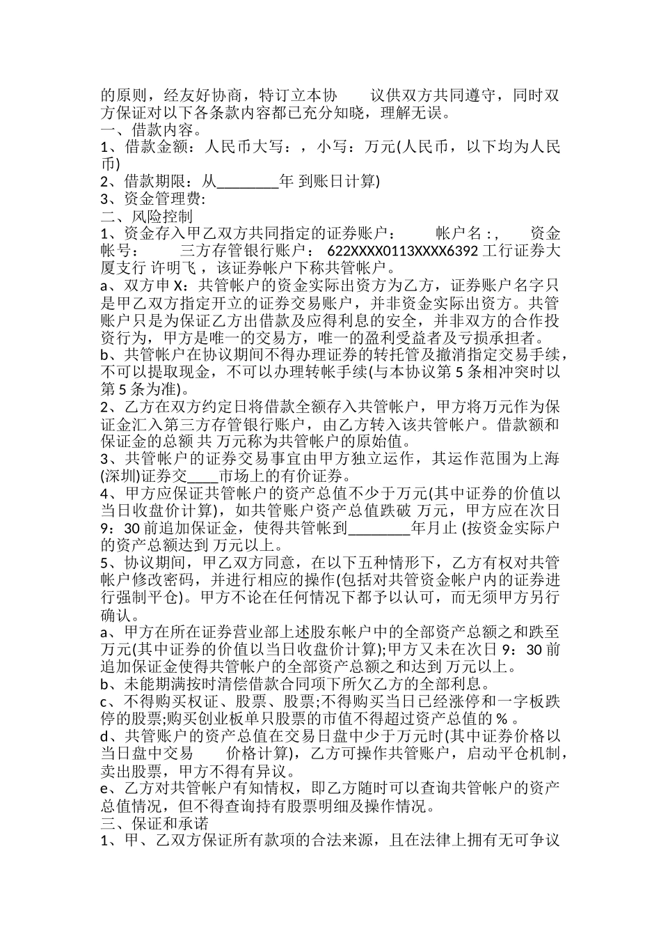 新版保证借款合同书_第2页